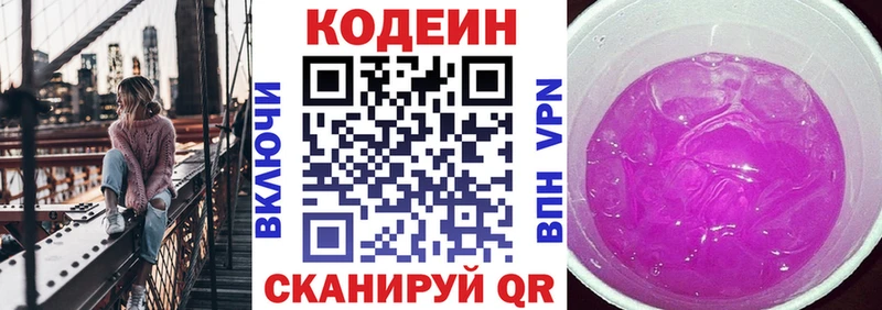 Codein напиток Lean (лин)  Липки 
